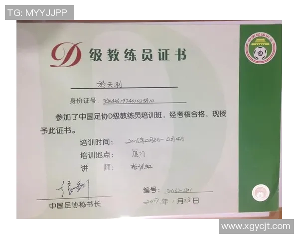 足球D级教练证的获取途径与职业发展前景分析 足球D级教练证的获取途径与职业发展前景分析