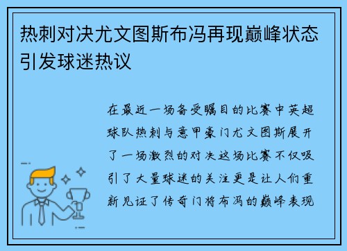 热刺对决尤文图斯布冯再现巅峰状态引发球迷热议